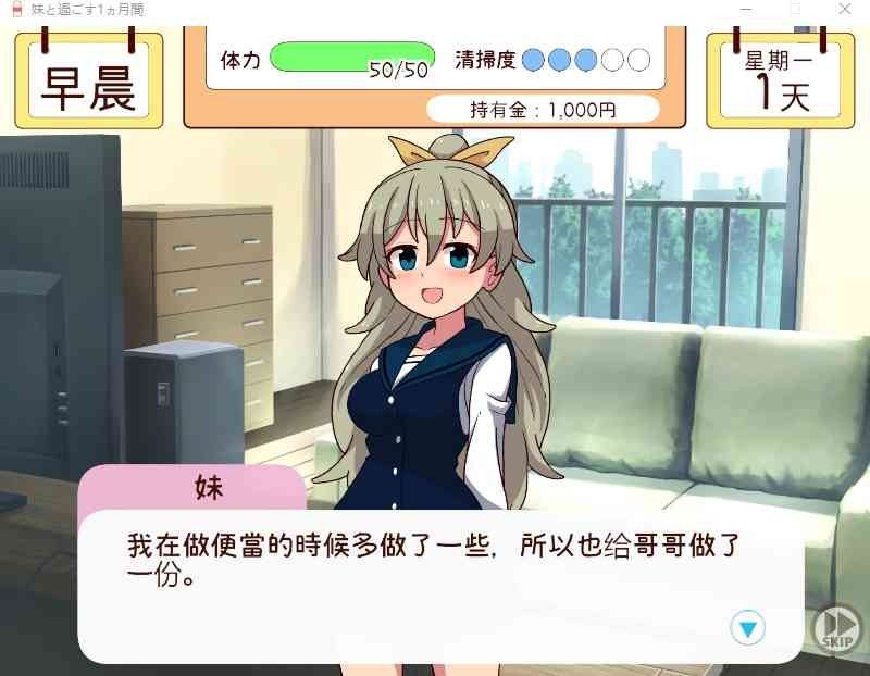 和妹妹一起的一个月 关系养成 实机截图 1